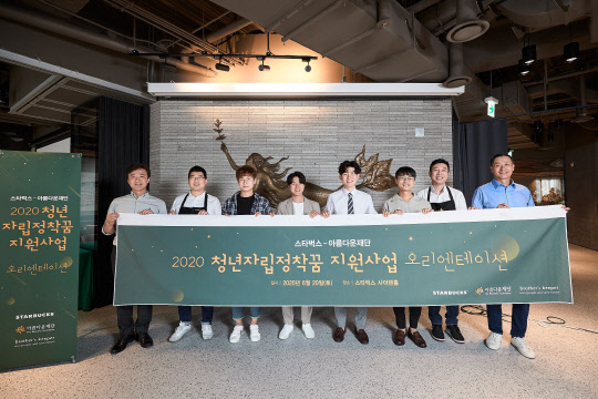 스타벅스가 보호종료청년들을 돕기 위한 지원사업을 진행한다. <스타벅스커피 코리아 제공>